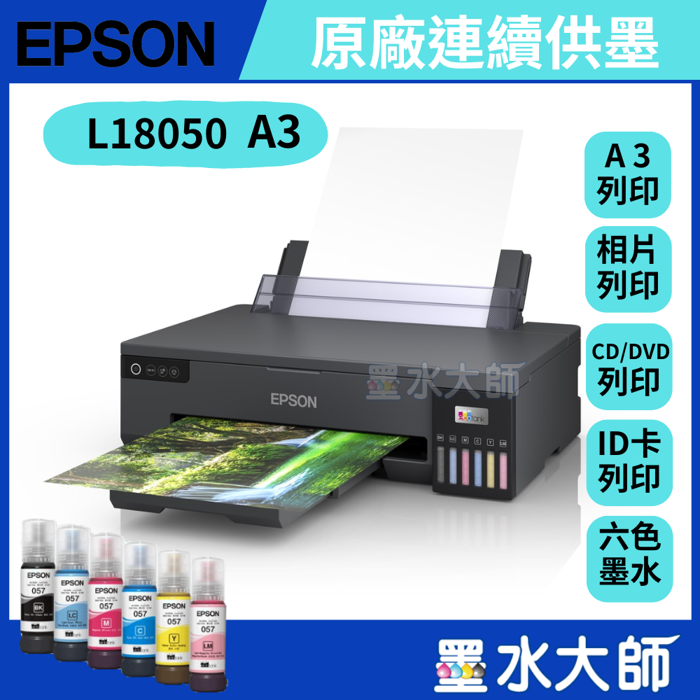 EPSON L18050 A3+高速六色連續供墨印表機