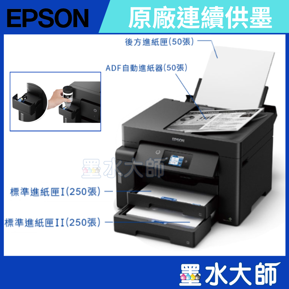 EPSON M15140 A3黑白連續供墨印表機