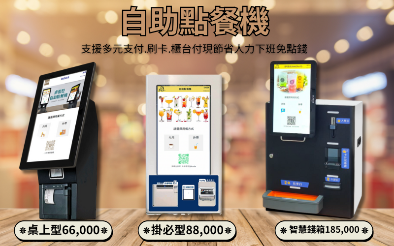 POS自動點餐機自助點餐機