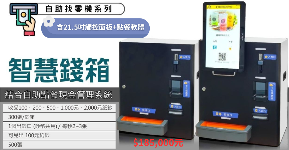 智能錢箱自助找零機