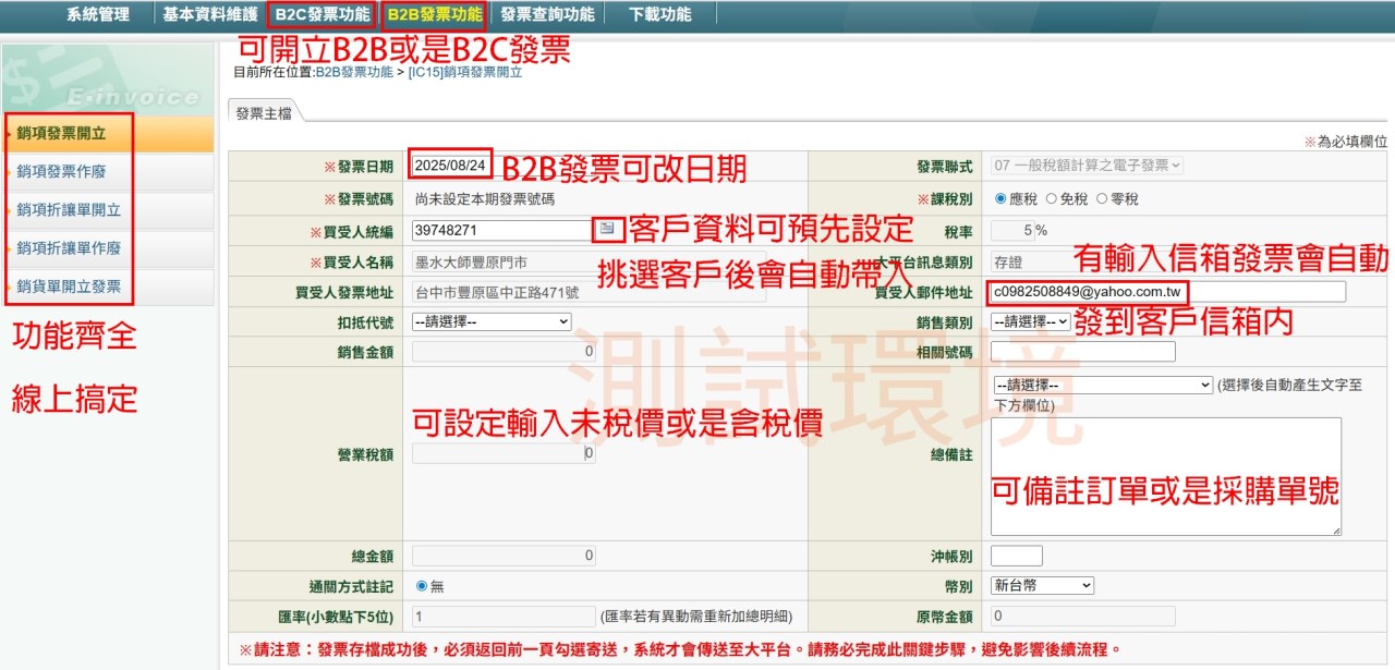 線上開立電子發票網頁版Web開立電子發票平台