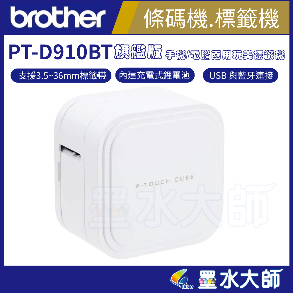 brother PT-P910BT 