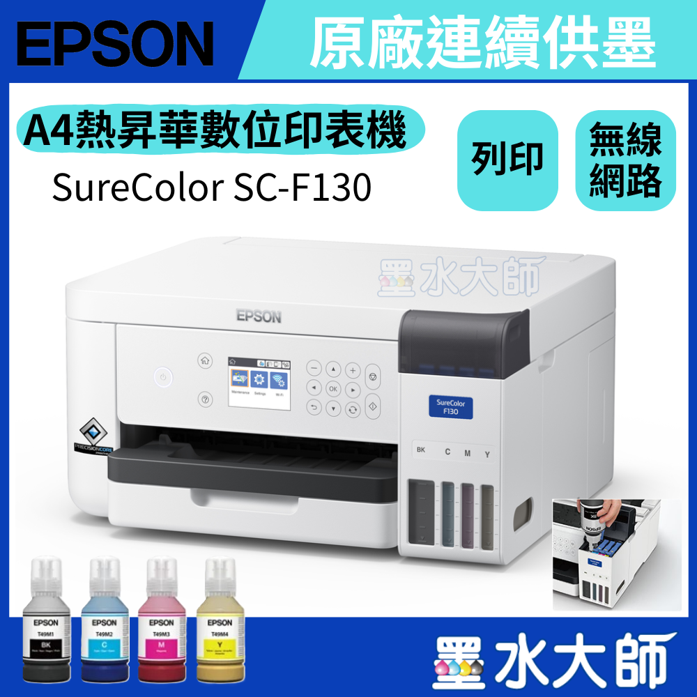 Epson SureColor SC-F130