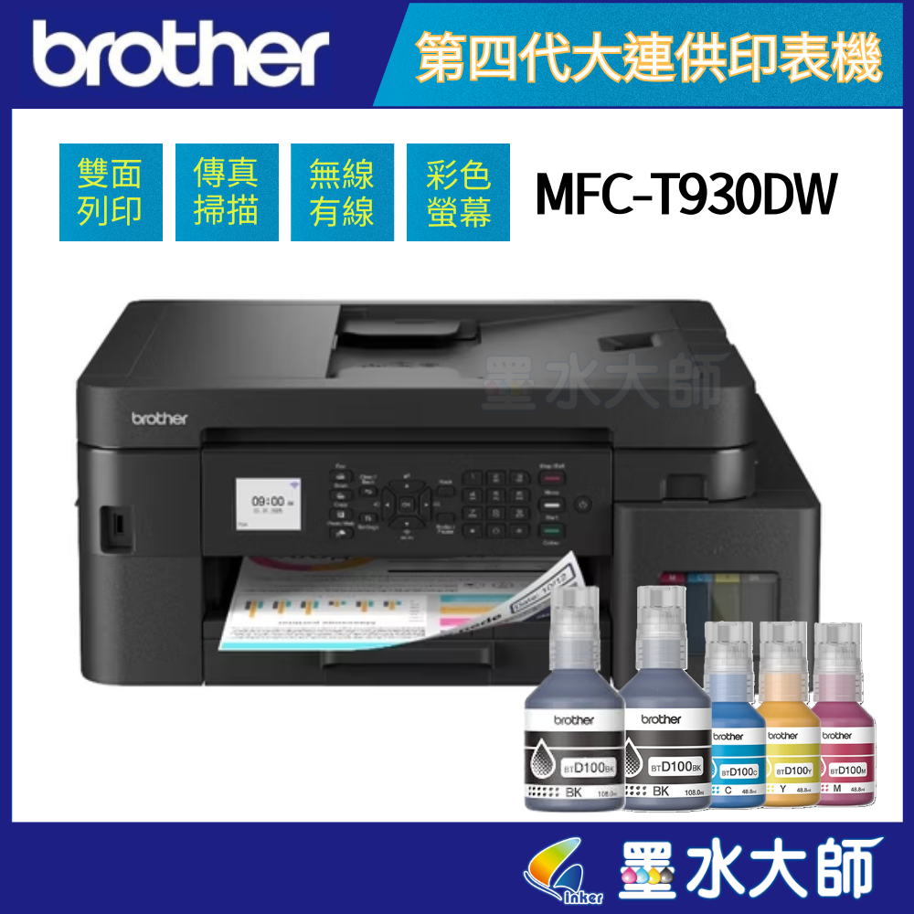  MFC-T930DW