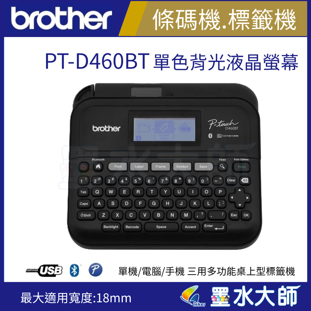 Brother PT-D460條碼機標籤機