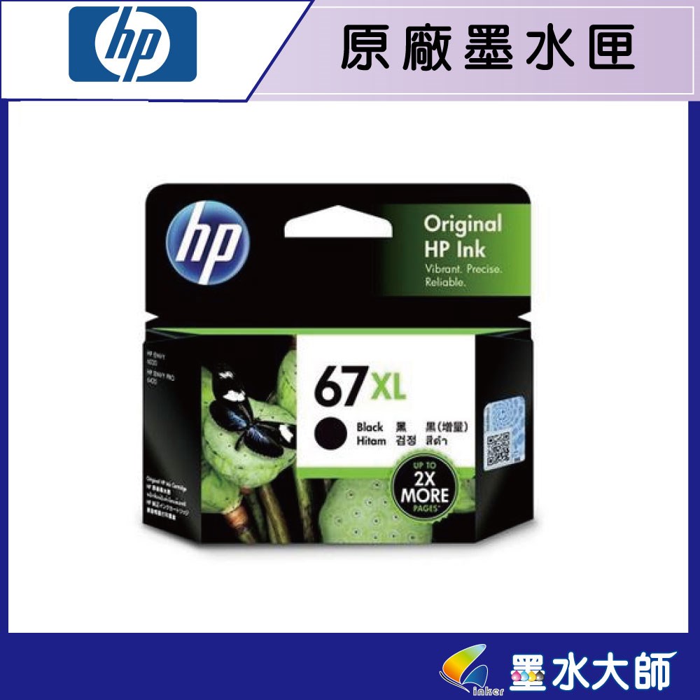 HP 67XL黑色