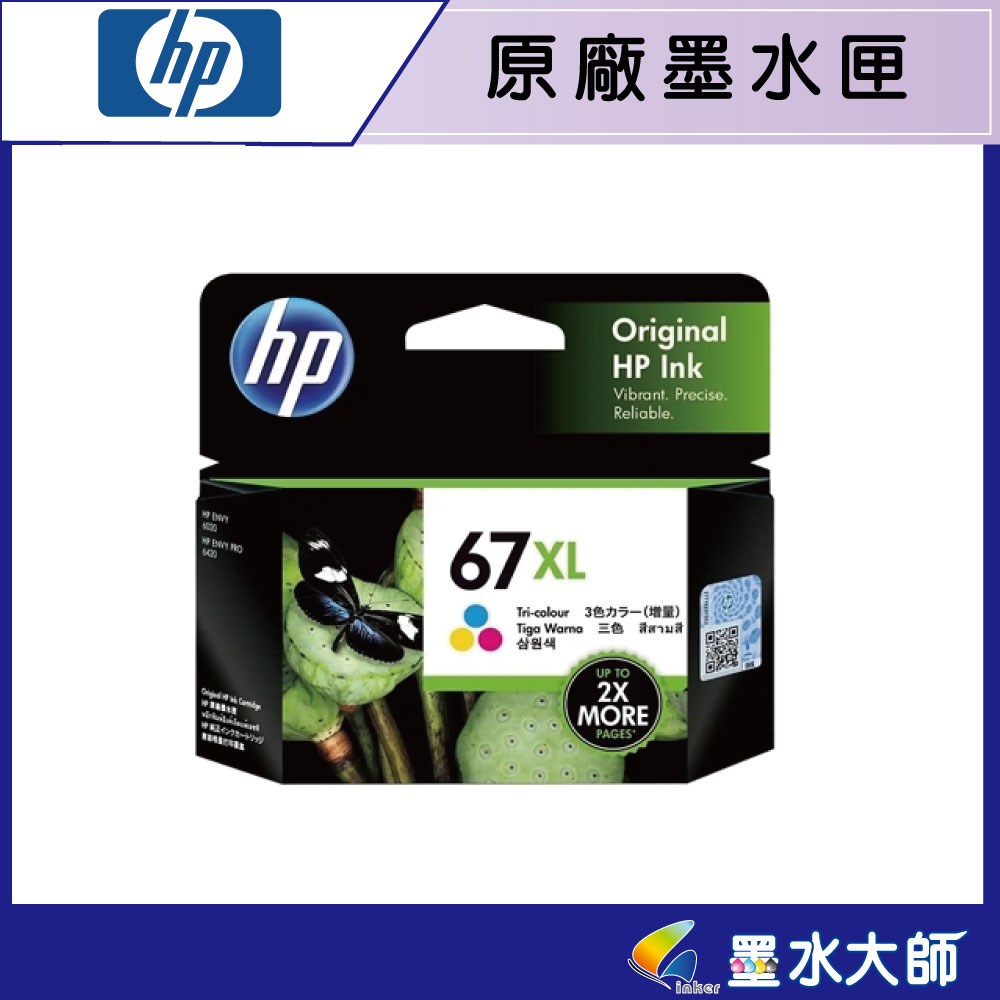 HP 67XL彩色