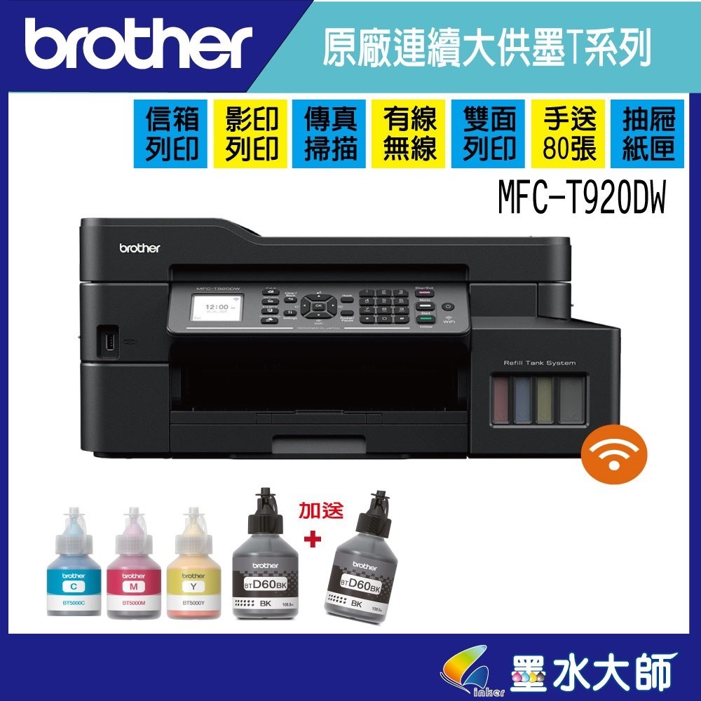 MFC-T920DW
