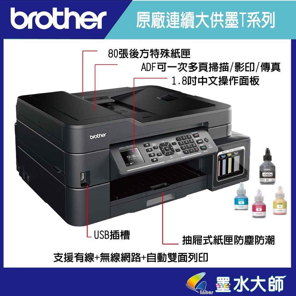 MFC-T920DW