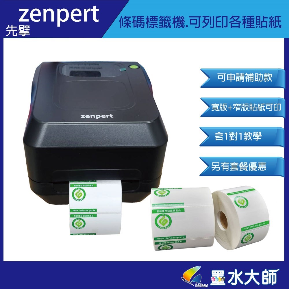 產銷履歷貼紙印表機條碼機標籤機列印機器 富碼c342 c343  ZST240 ZST340 DP240 DP340