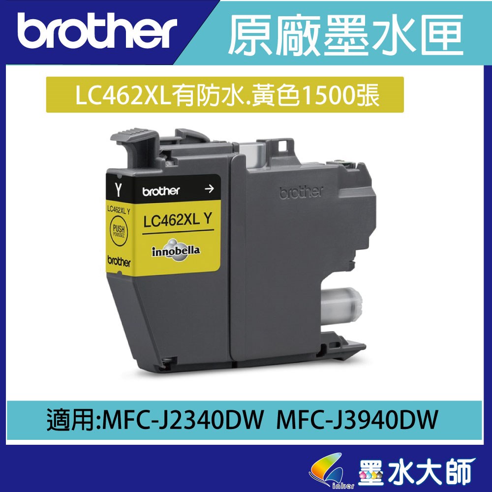 LC-462XL黃色原廠墨水匣