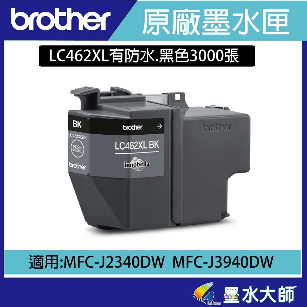 LC-462XL黑色原廠墨水匣