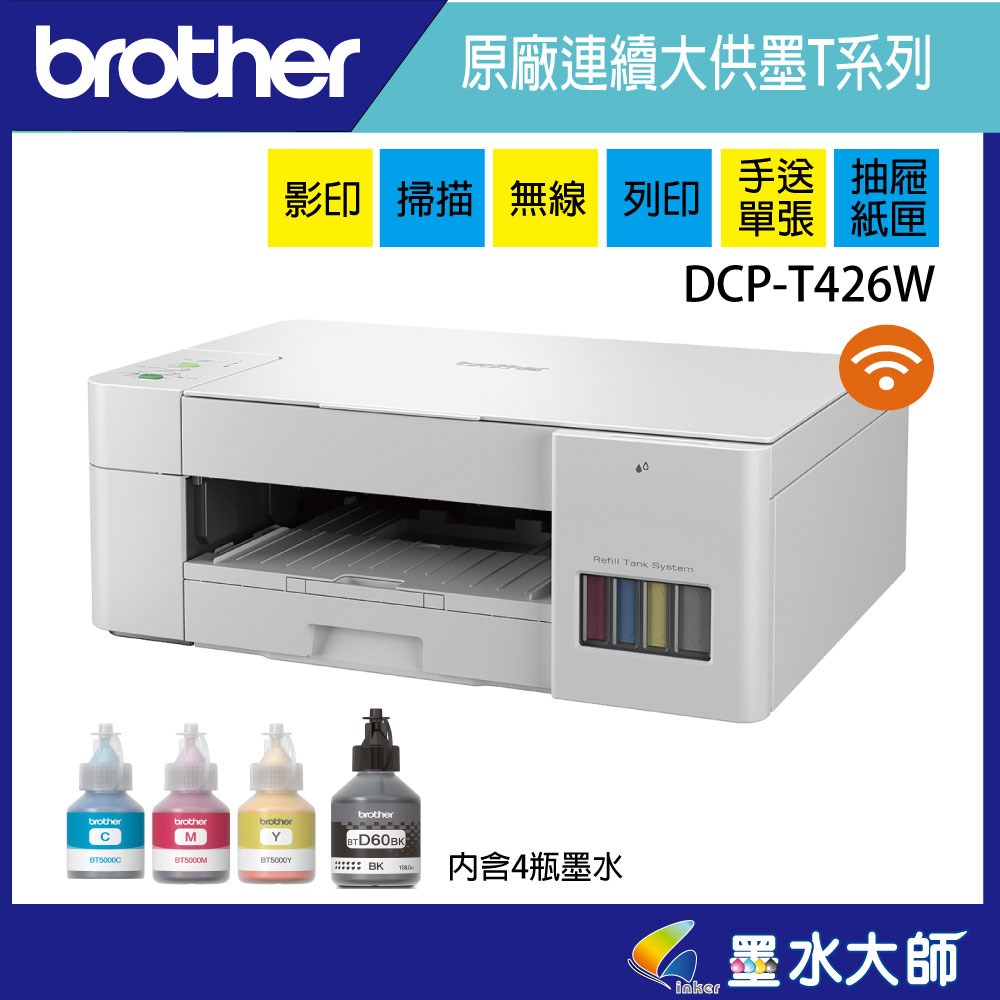 DCP-T426W