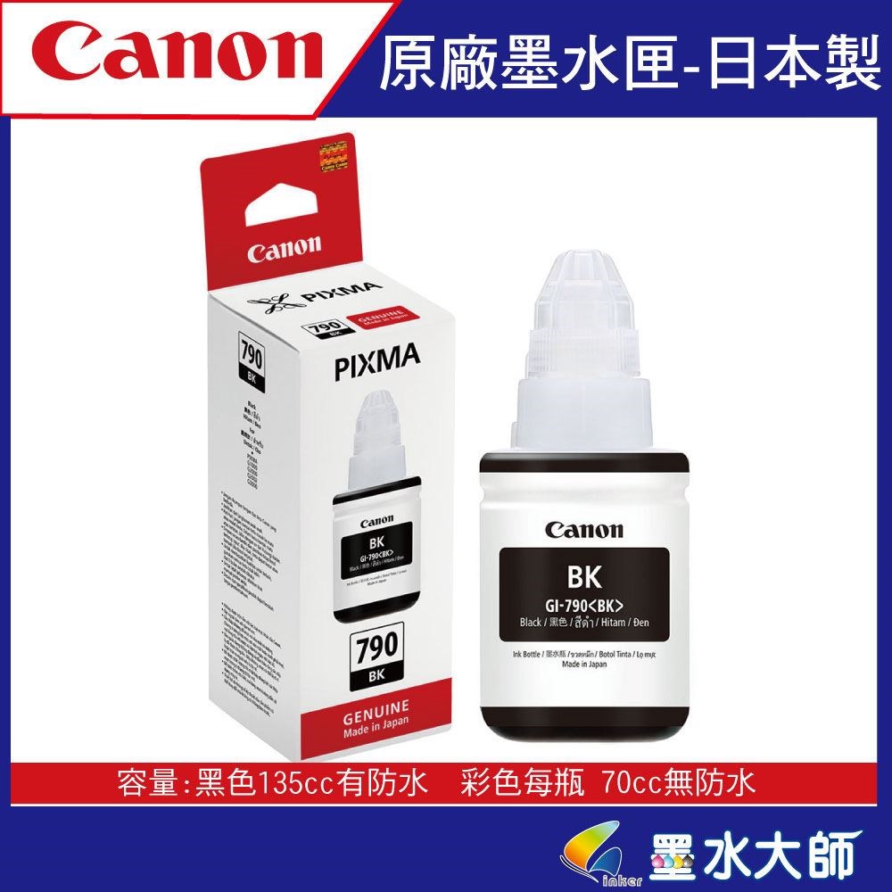 Canon佳能GI-790原廠墨水整組4色各1