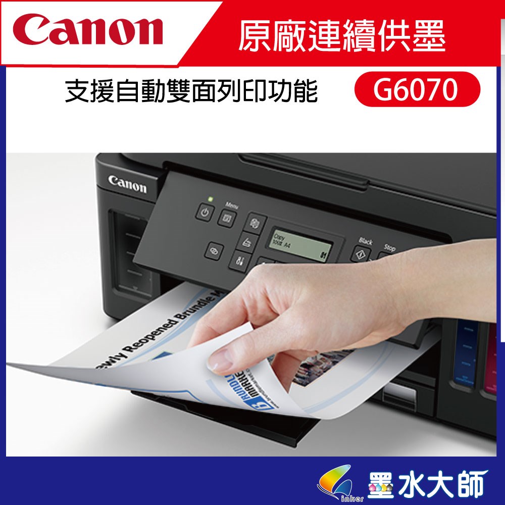 G6070連續供墨印表機