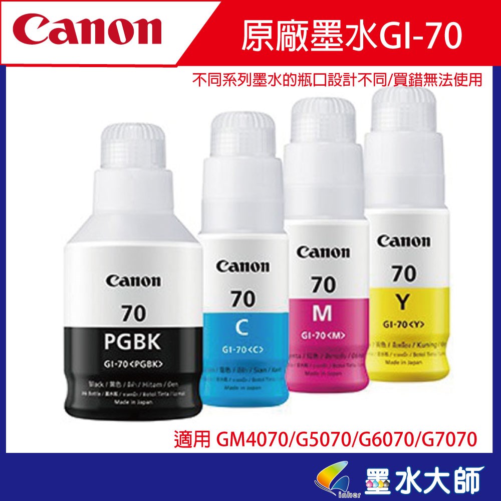 G6070連續供墨印表機