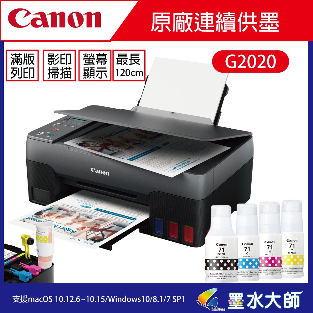 canon G2020連續供墨印表機