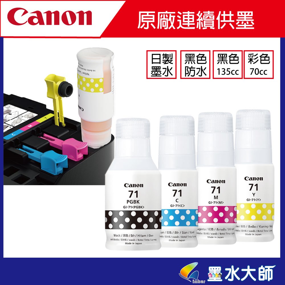 canon G1020連續供墨印表機