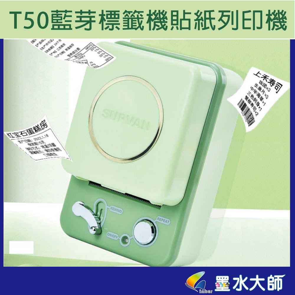 T50a條碼機標籤機手機藍芽列印貼紙機