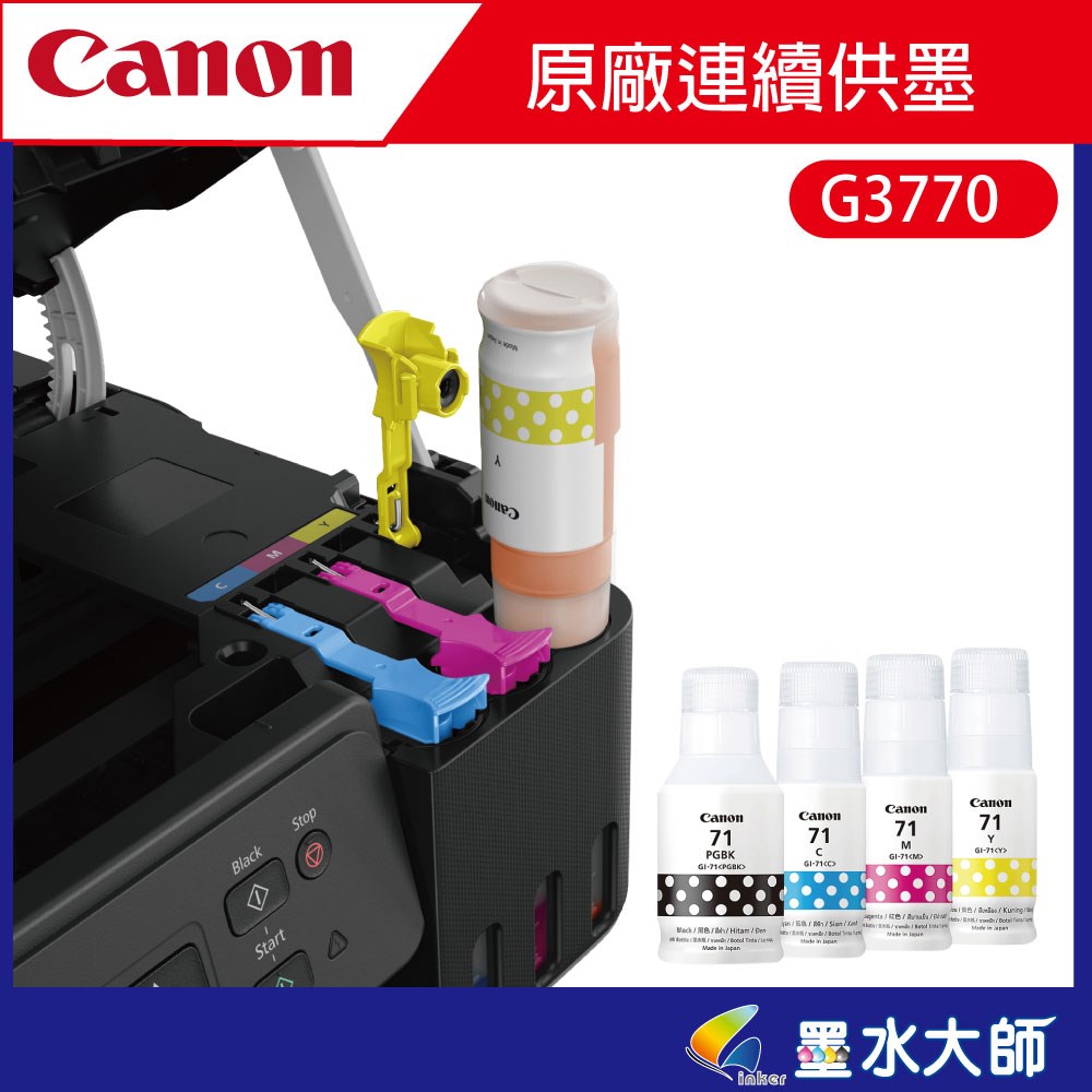 G3770墨水填充GI-71