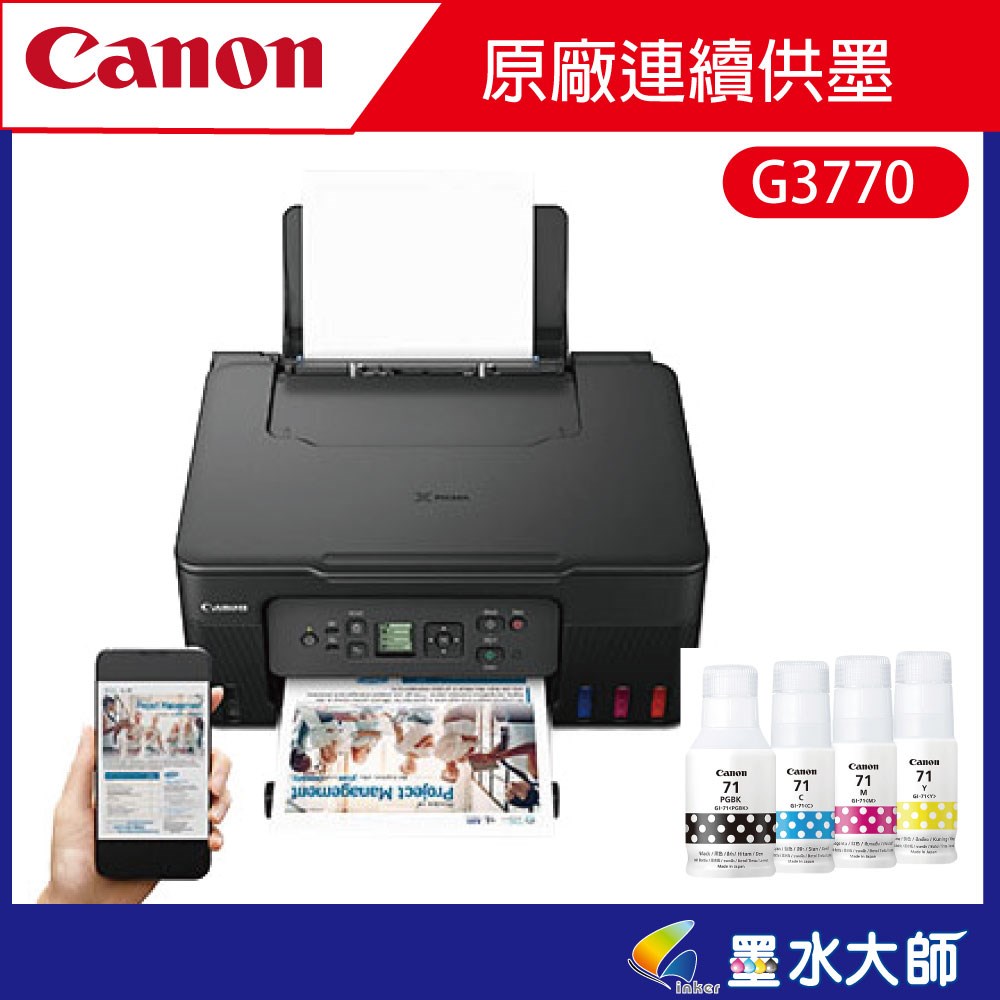 G3770無線列印
