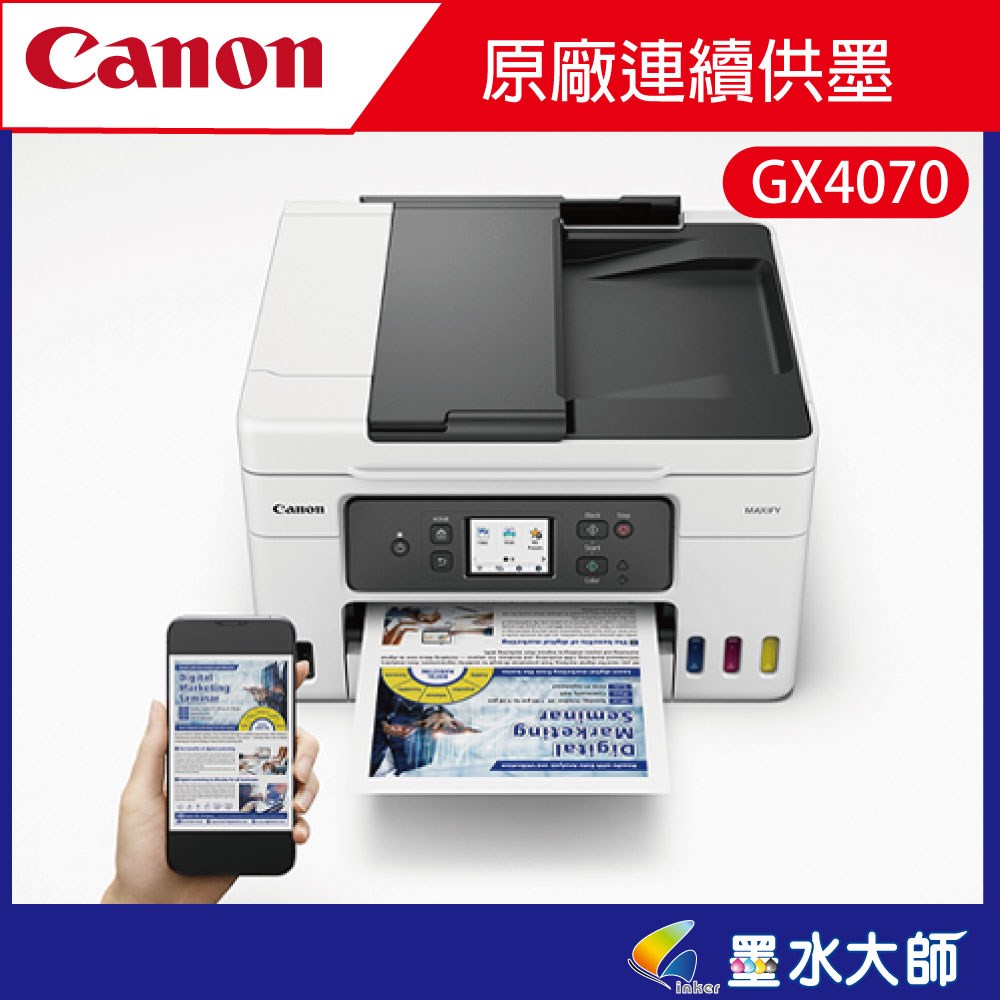 GX4070印表機