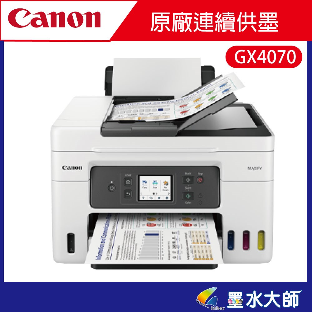 GX4070印表機
