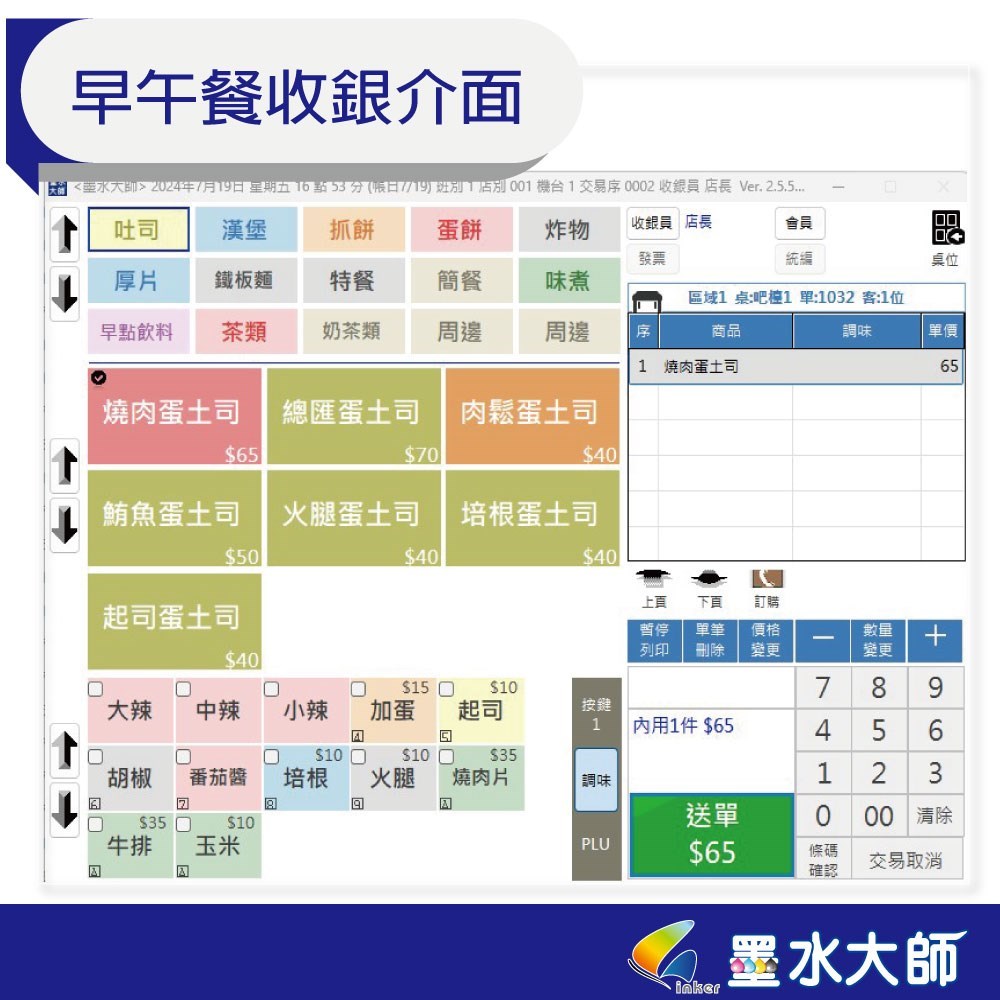 墨水大師官網印表機墨水匣印表機維修中心條碼機標籤機.出單機.手持電子發票機.POS系統,進銷存軟體,收銀機台軟體