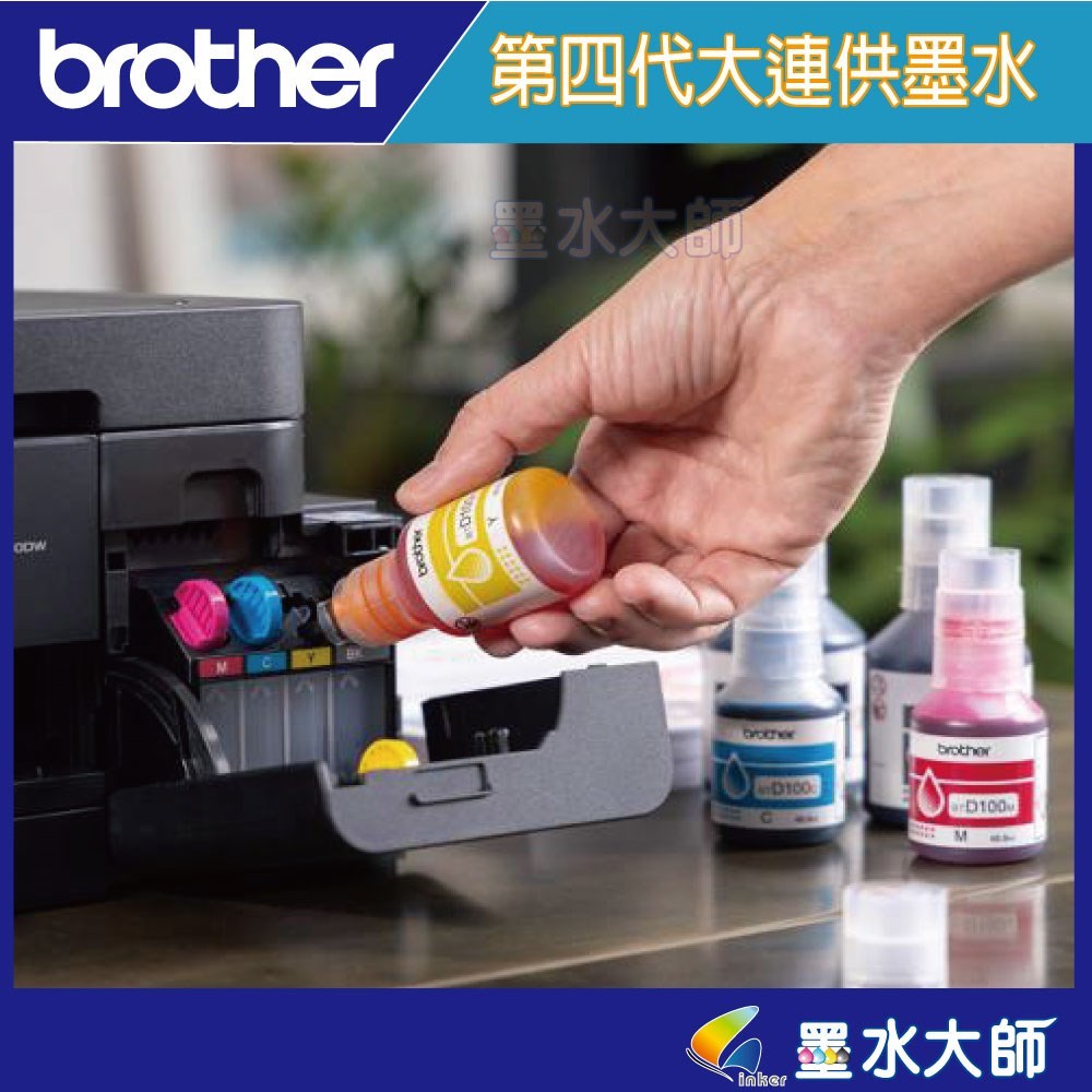 Brother DCP-T230墨水BTD100