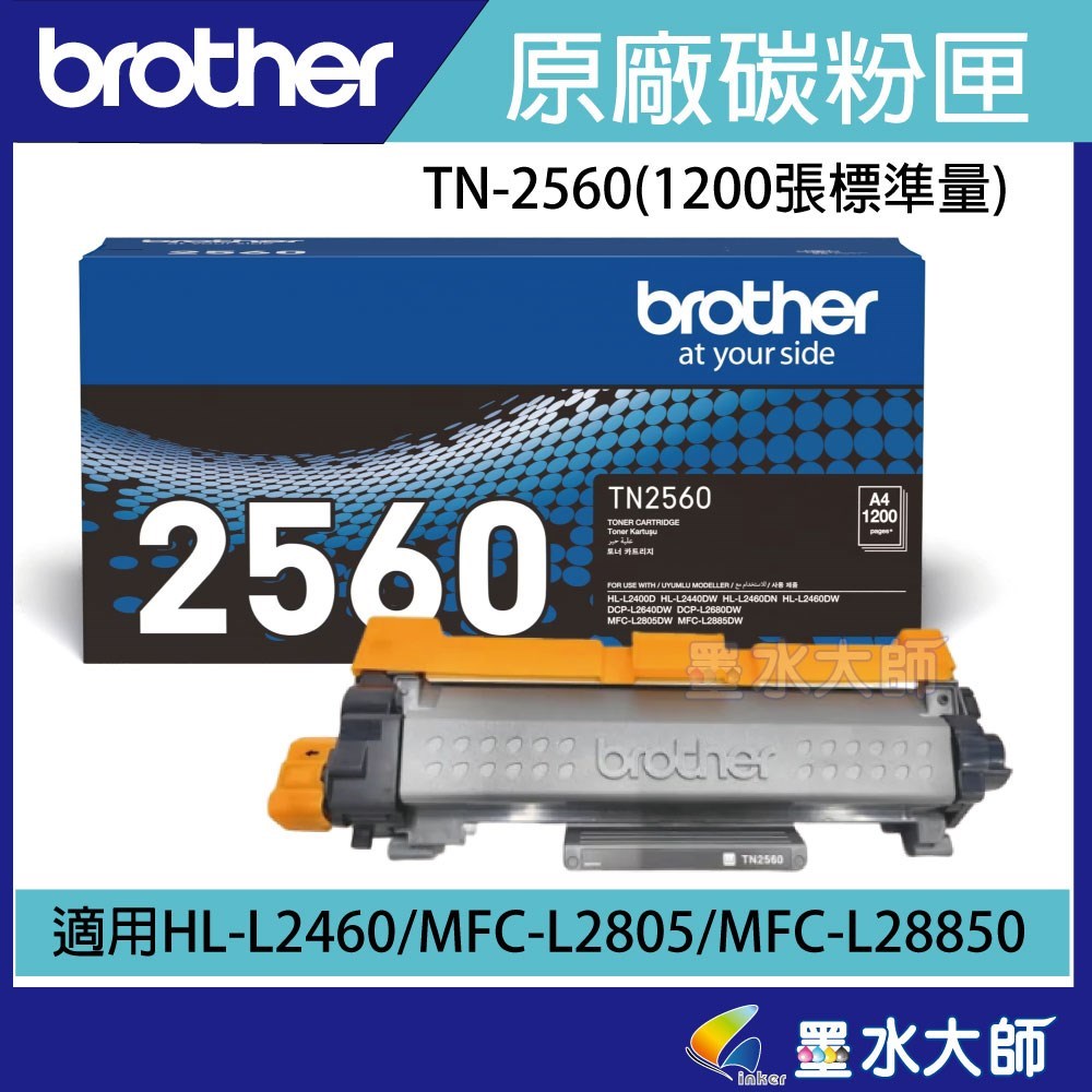 TN2560 TN2560XL DR2560