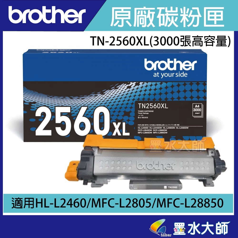 TN2560 TN2560XL DR2560