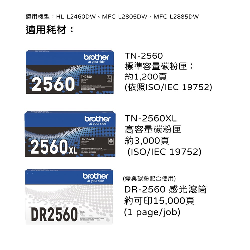 TN2560 TN2560XL DR2560