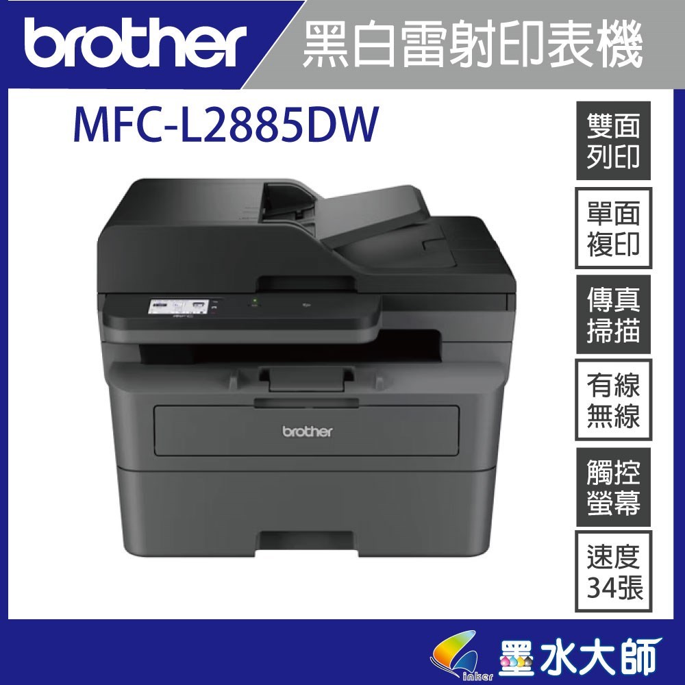 MFC-L2885DW TN-2560 TN-2560XL TN2560 TN2560XL碳粉匣