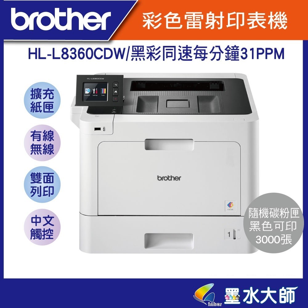 HL-L8360CDW