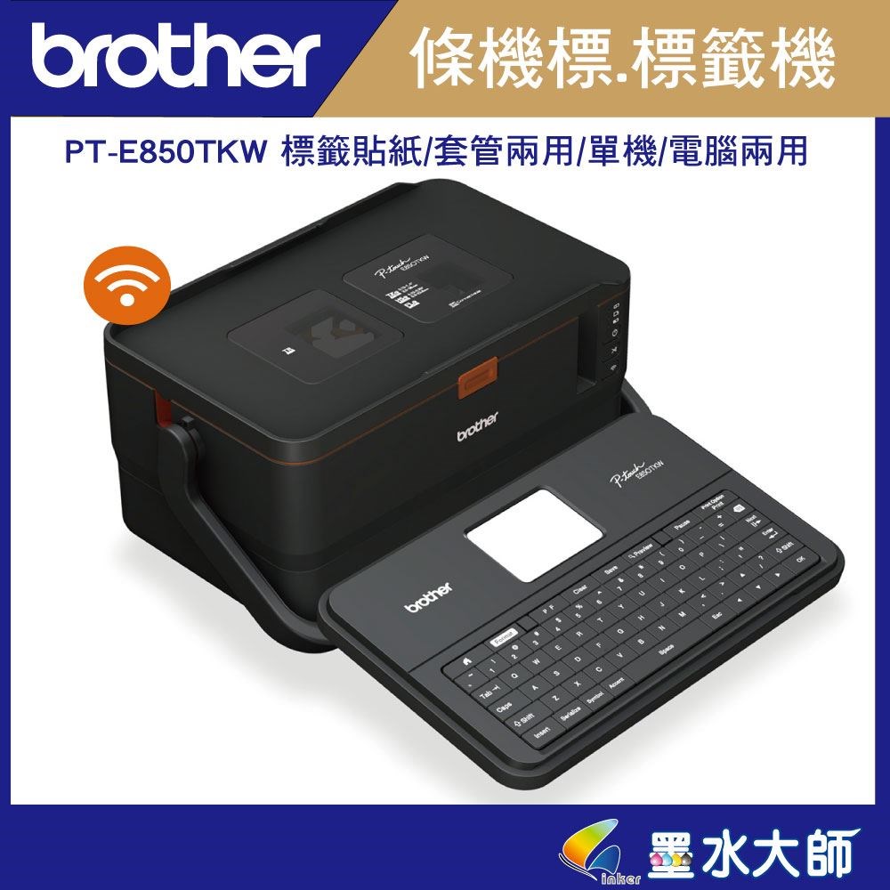 墨水大師►Brother PT-E850TKW E850 鍵盤單機+電腦+套管雙列印籤機條碼機►無線TR-100BK碳帶另有PT-E800