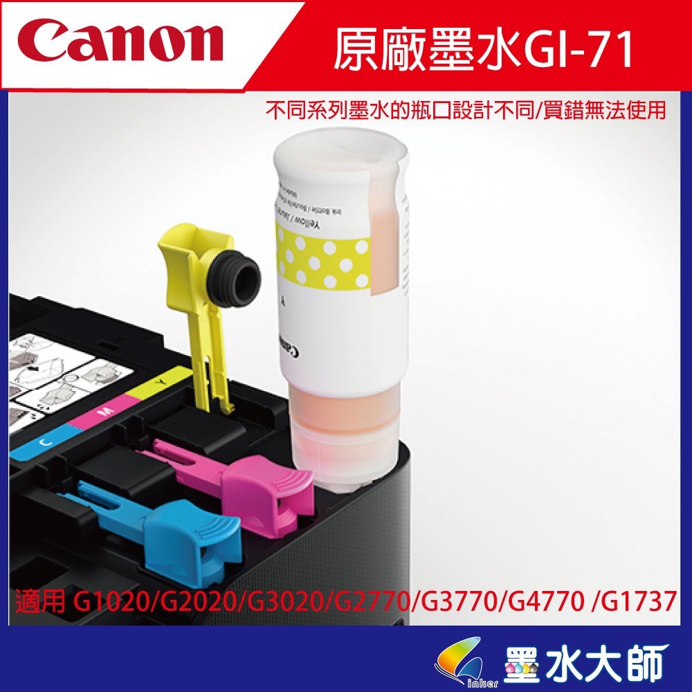 GI-71墨水