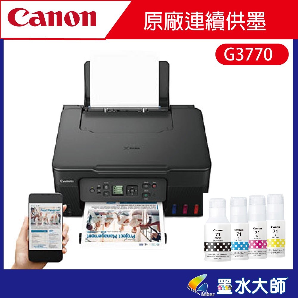 canon G3770連續供墨印表機