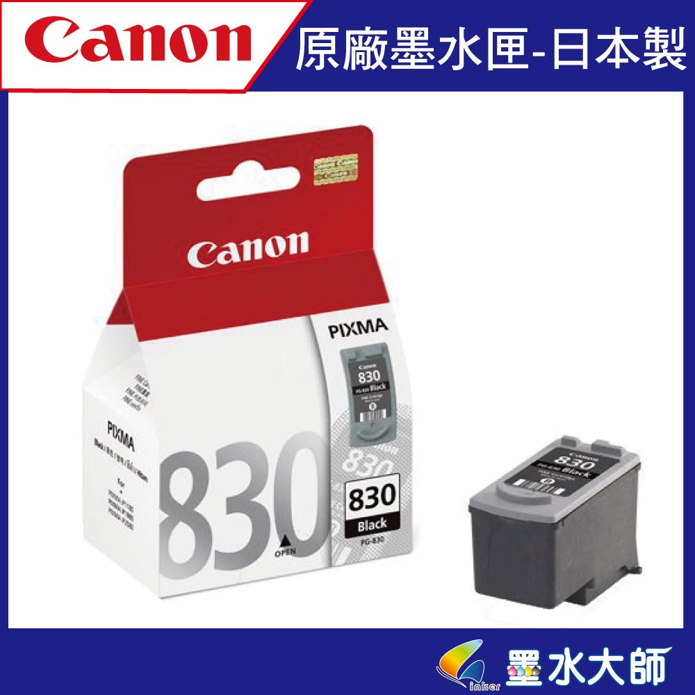 canon原廠PG-830黑色墨水匣