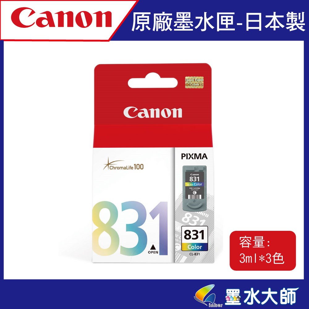 canon原廠CL-831彩色墨水匣