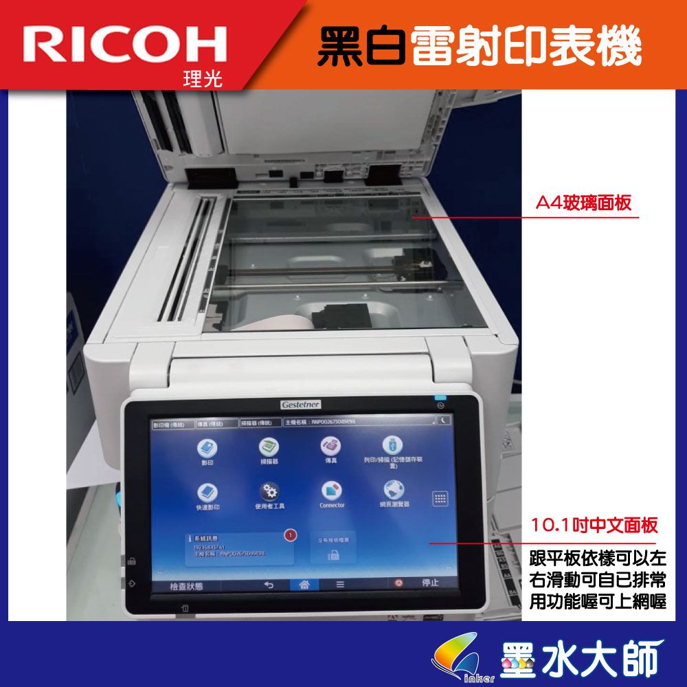 墨水大師 ricoh 理光 MP 305+SFP 世界最小A3黑白雷射 MP 305 傳真多功能 理光碳粉842144,A3黑白雷射印表機MP305