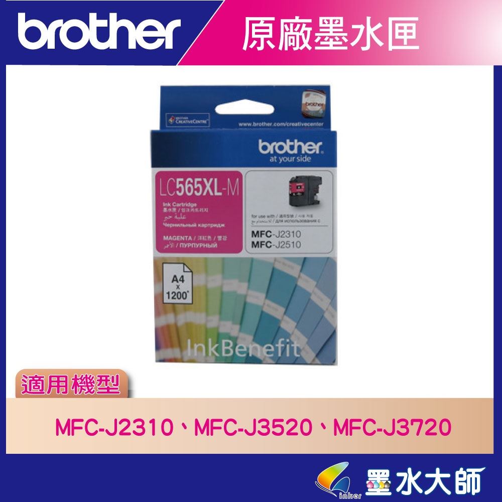 墨水大師▶Brother原廠墨水匣LC565XL,LC569XL,LC-565,LC-569 CL565xL▶MFC-J2310/MFC-J3520,MFC-J3720墨水