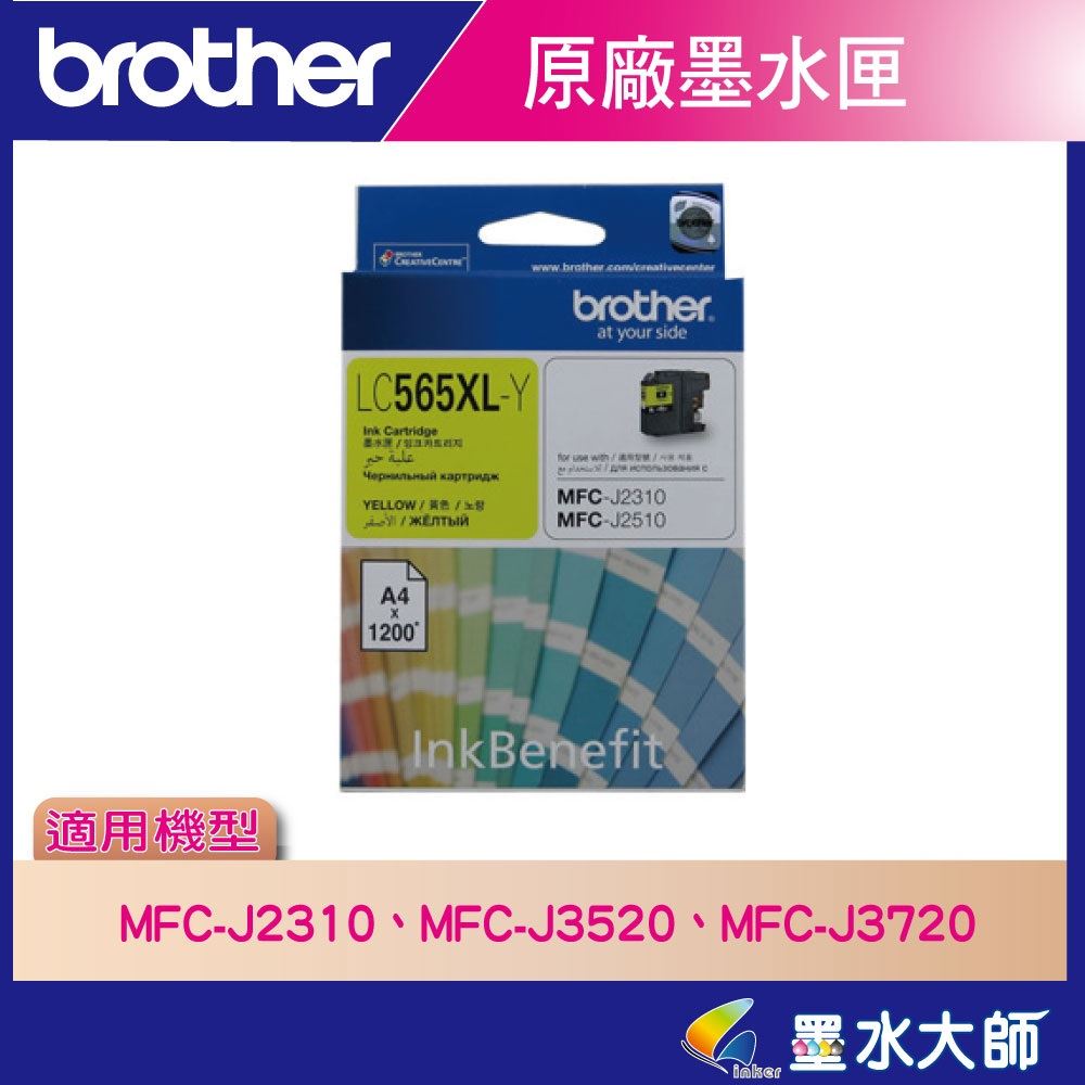 墨水大師▶Brother原廠墨水匣LC565XL,LC569XL,LC-565,LC-569 CL565xL▶MFC-J2310/MFC-J3520,MFC-J3720墨水