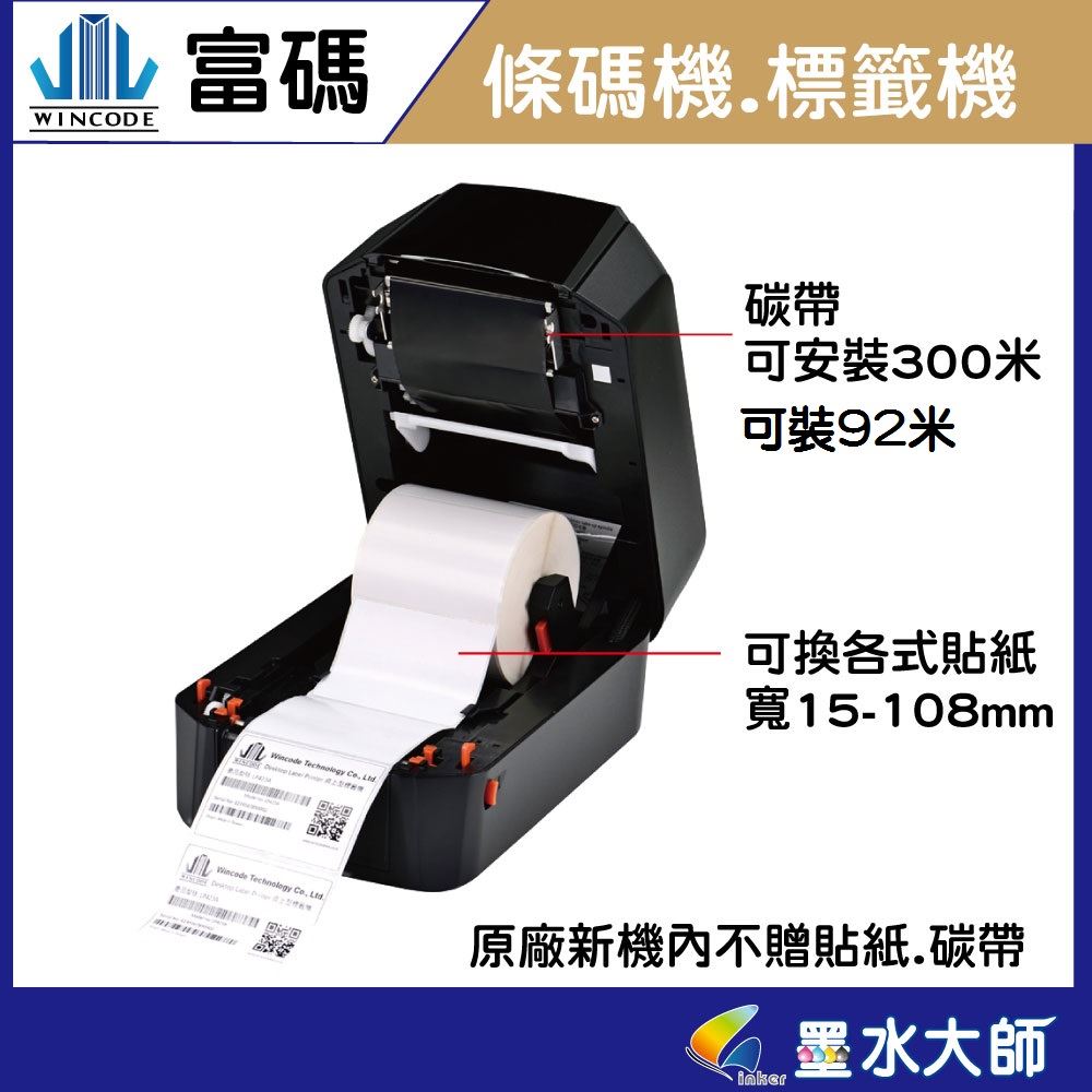 條碼機標籤機