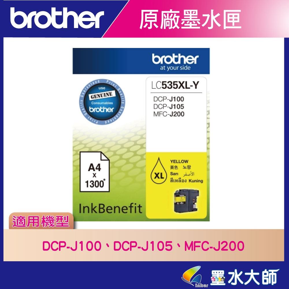 墨水大師▶Brother原廠墨水匣LC535,LC539黑藍黃紅色▶DCP-J100,DCP-J105,MFC-J200墨水匣LC-539XL,LC535XL