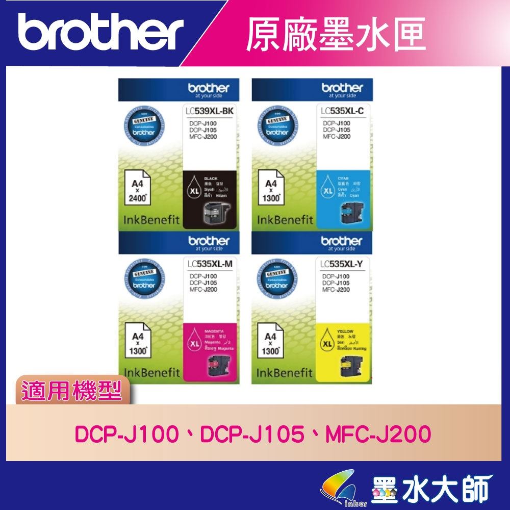 墨水大師▶Brother原廠墨水匣LC535,LC539黑藍黃紅色▶DCP-J100,DCP-J105,MFC-J200墨水匣LC-539XL,LC535XL