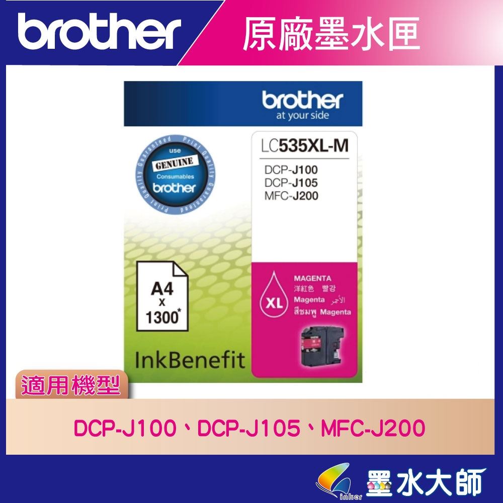 墨水大師▶Brother原廠墨水匣LC535,LC539黑藍黃紅色▶DCP-J100,DCP-J105,MFC-J200墨水匣LC-539XL,LC535XL