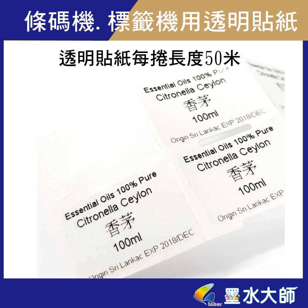 透明貼紙