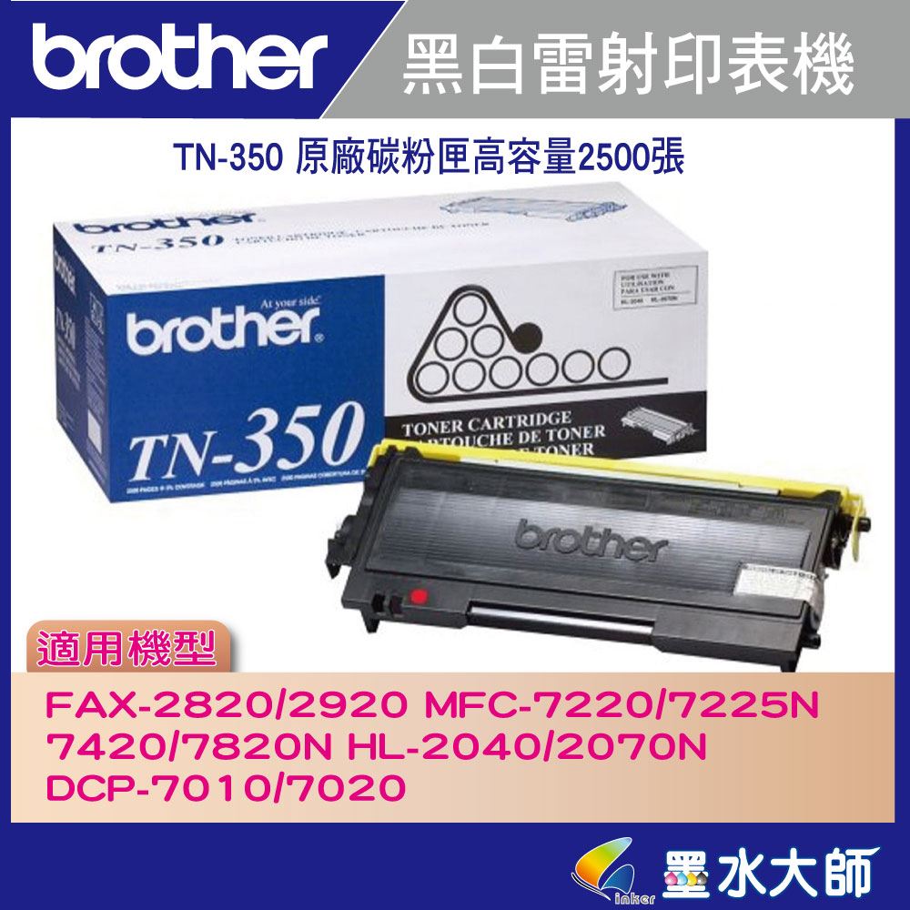 TN-350碳粉FAX-2820,FAX-2920,HL-2040,HL-2070N,MFC-7220,MFC-420MFC-7820N,DCP-7020