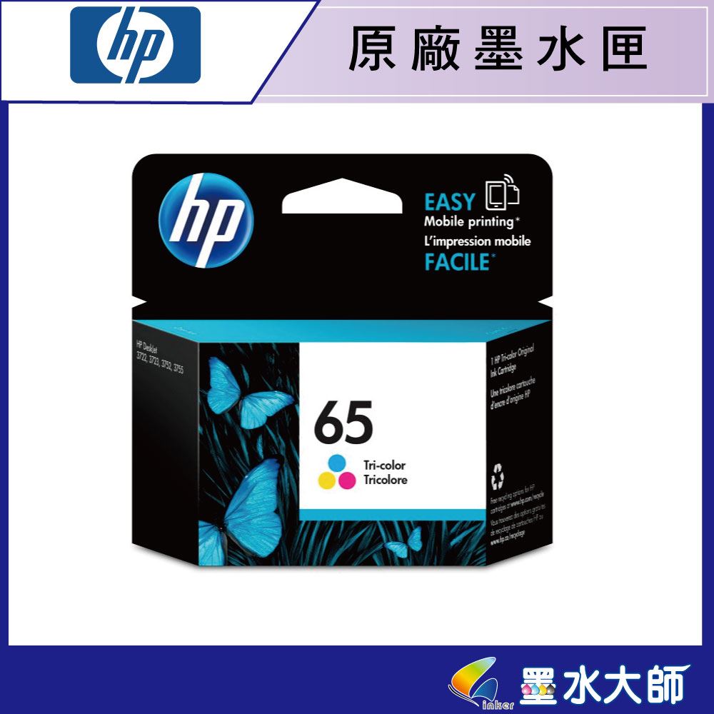 HP NO.65黑色 65彩色原廠墨水匣