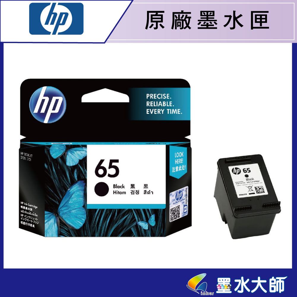 HP NO.65黑色 65彩色原廠墨水匣